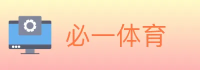 必一体育 Logo